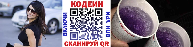 Codein Purple Drank Алупка